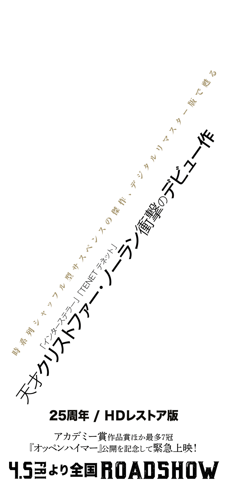 映画『フォロウィング 25周年/HDレストア版』公式サイト